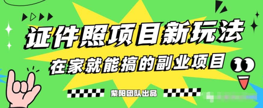 能月入过万的蓝海高需求，证件照发型项目全程实操教学【揭秘】-零点科技