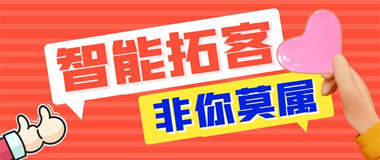 【引流必备】外面收费1280的火炬多平台多功能引流高效推广脚本，解放双手..-零点科技