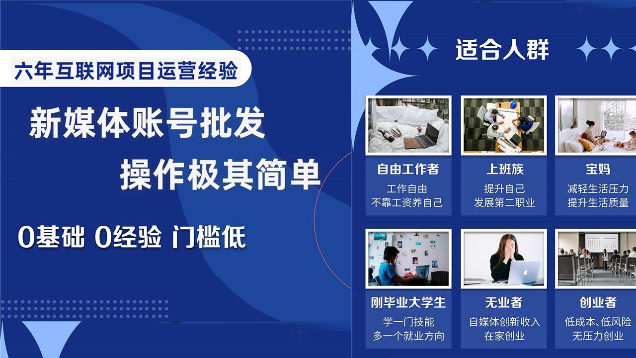 自媒体账号批发，看我怎么一天赚1个W，超简单-零点科技