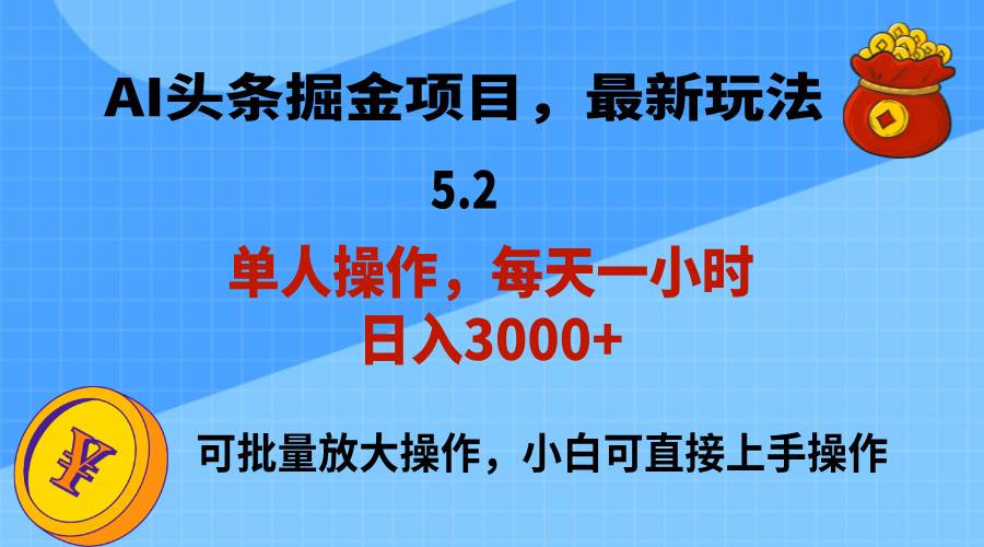 AI撸头条，当天起号，第二天就能见到收益，小白也能上手操作，日入3000+-零点科技