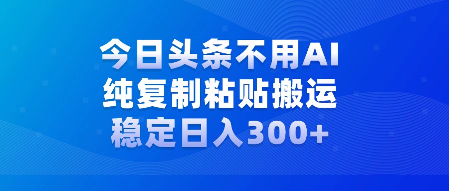 今日头条新玩法，学会了每天多挣几百块-零点科技