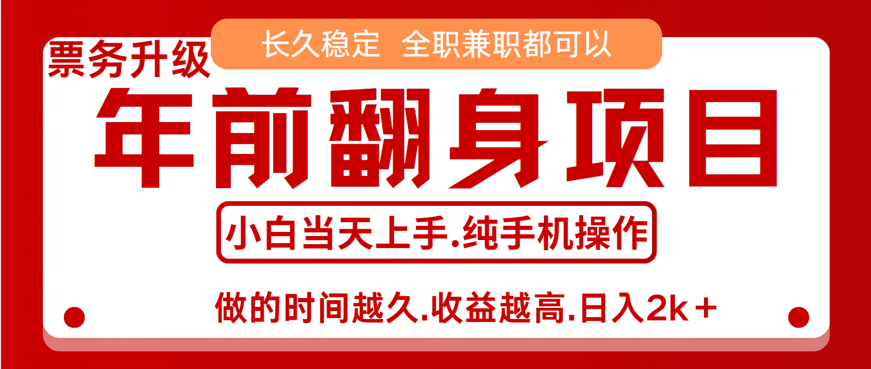 演唱会门票，7天赚了2.4w，年前可以翻身的项目，长久稳定 当天上手 过波肥年-零点科技