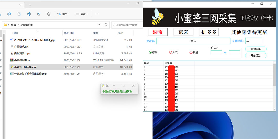 图片[1]-小蜜蜂三网采集，全新采集客源京东拼多多淘宝客户一键导出-零点科技