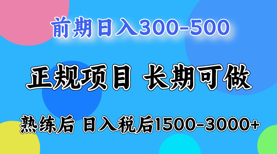 备战寒假，月入10万+，正规项目，常年可做-零点科技